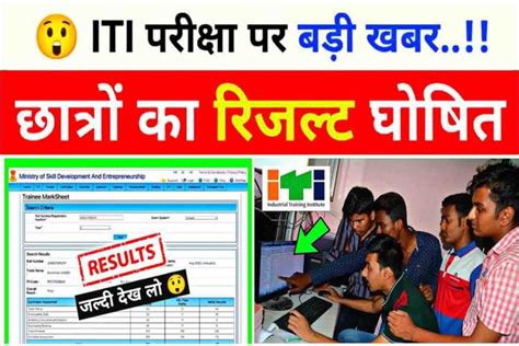 NCVT ITI Result 2022 declared for 1st year and 2nd.